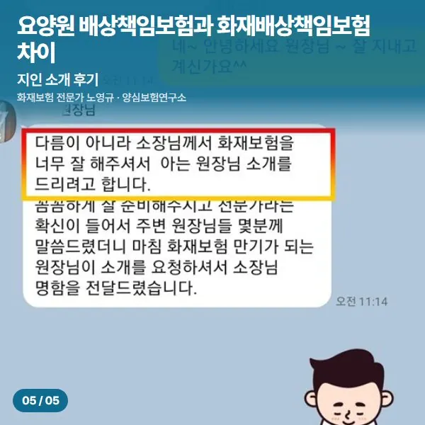 지인 소개 후기